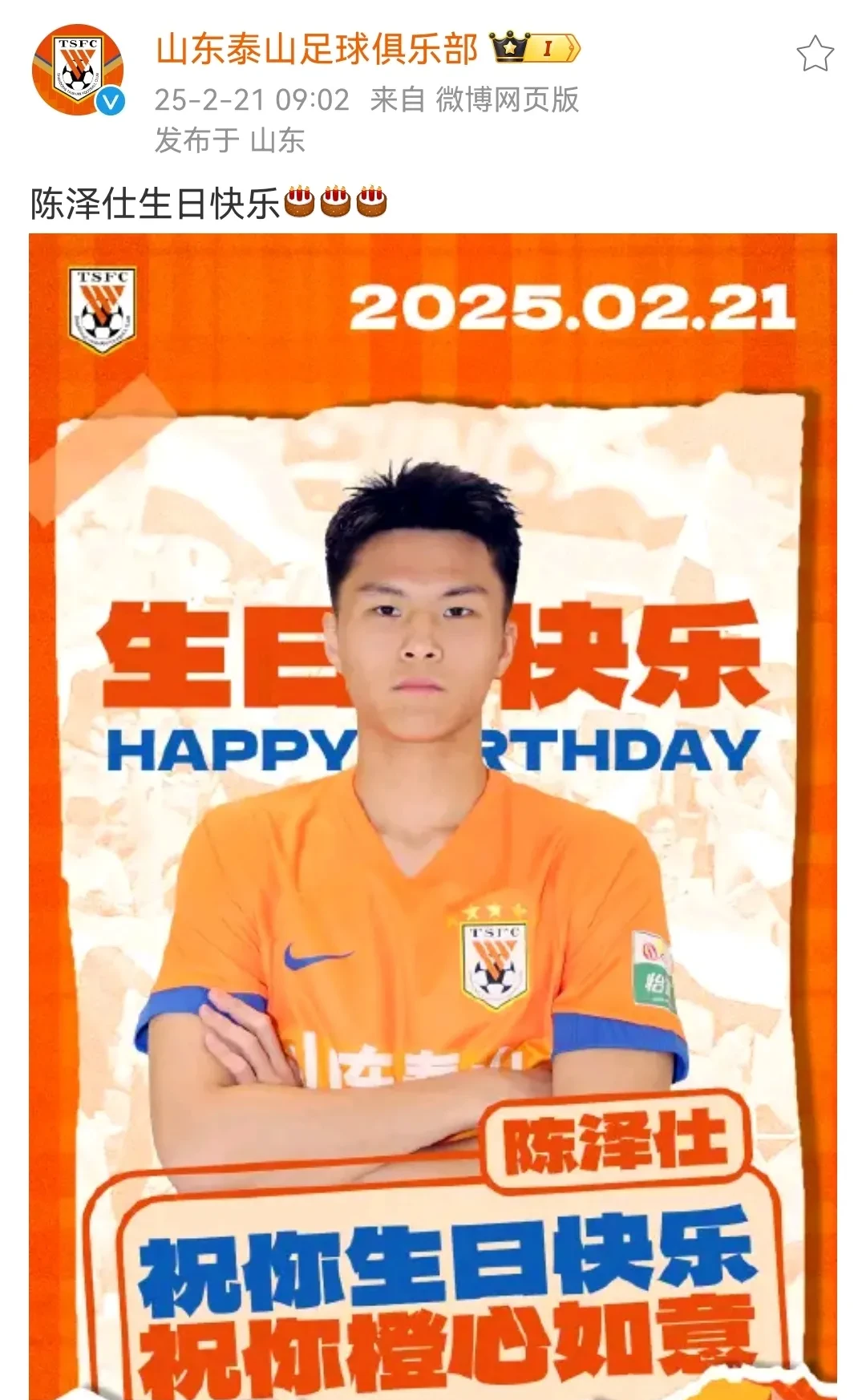 成都蓉城外援罗慕洛